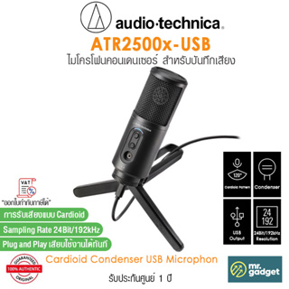 Audio-Technica ATR2500x USB Microphone ไมค์อัดเสียง ไมค์ไลฟ์สด [คุณภาพเสียง 24 Bit]ใช้ได้ทั้ง Windows I Mac