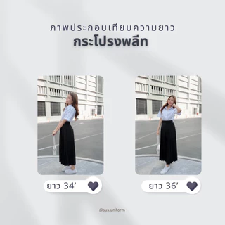 กระโปรงพลีท จีบเล็ก จีบใหญ่ จีบทวิส