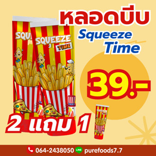 หลอดบีบ Squeeze Time โปรพิเศษ ซื้อ2แถม1 !! หลอดบีบชีส หลอดใส่ชีส หลอดใส่ซอส หลอดบีบซอส ขวดบีบ