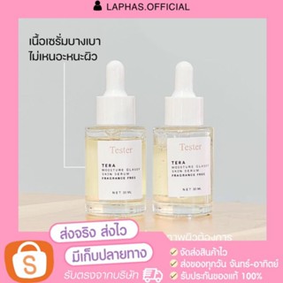 เซรั่มปรับสมดุลผิวหน้า เทร่า Tera ขนาด 30 ml. ซื้อ 2แถม 1