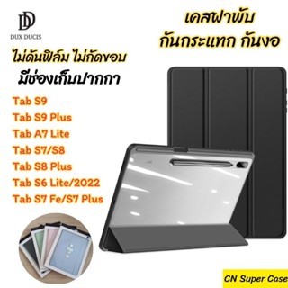 Dux Ducis ของแท้💯% เคส Samsung Tab S9/S9 Plus/S6 Lite/A7 Lite/S7 FE/S8/S8 Plus/S7 รุ่น TOBY เคสฝาพับหลังใส ขอบยาง TPU