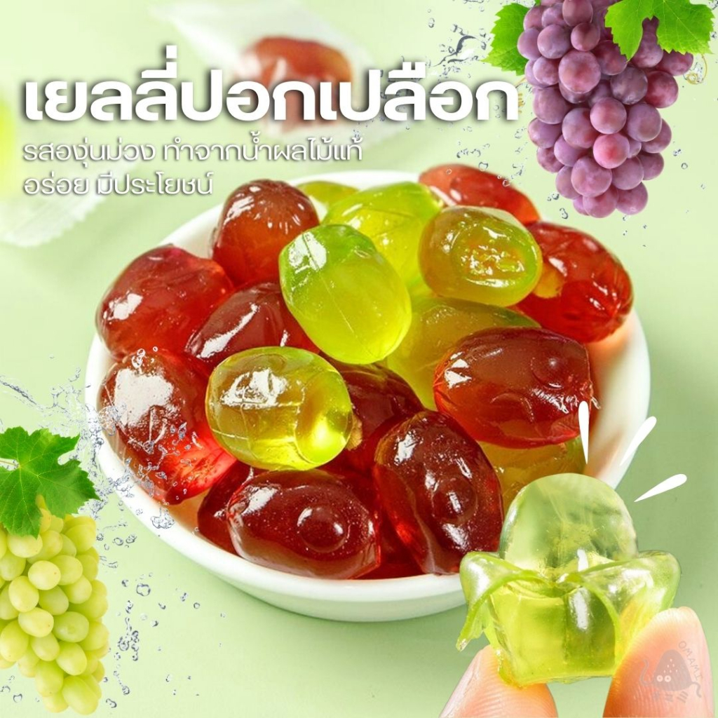 เยลลี่ปอกเปลือก เยลลี่องุ่น (100-500กรัม) ทำจากผลไม้แท้ๆ หอมกลิ่นผลไม้ กินเพลิน กินอร่อยหอมหวานละมุนลิ้น