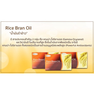 MaxxLife Rich Bran Oil น้ำมันรำข้าว(10เม็ด)