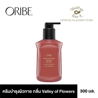 ORIBE ครีมบำรุงผิวกาย VALLEY OF FLOWER RESTORATIVE BODY CRÈME