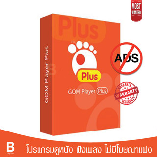 GOM Player Plus 2.3 | windows | Full โปรแกรมดูหนัง ฟังเพลง ไม่มีโฆษณา