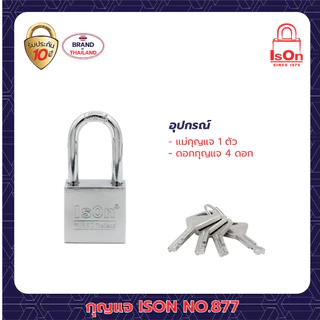 กุญแจเหล็ก ISON NO.877(CP)-30 mm. อีสออนกุญแจเหล็ก ชุบโครเมี่ยม ทรงเหลี่ยม