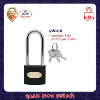 กุญแจสปริงเหล็กดำ ISON 50L มม. (งวงยาว) งวงเหล็กกล้า กันเลื่อย ระบบล็อคสปริง รับประกัน 10 ปี