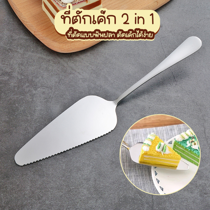 Systano (ส่งจากไทย) ที่ตักเค้ก ที่ตัดเค้ก แบบฟันปลา สำหรับตัดแบ่ง สแตนเลส No.Y1622