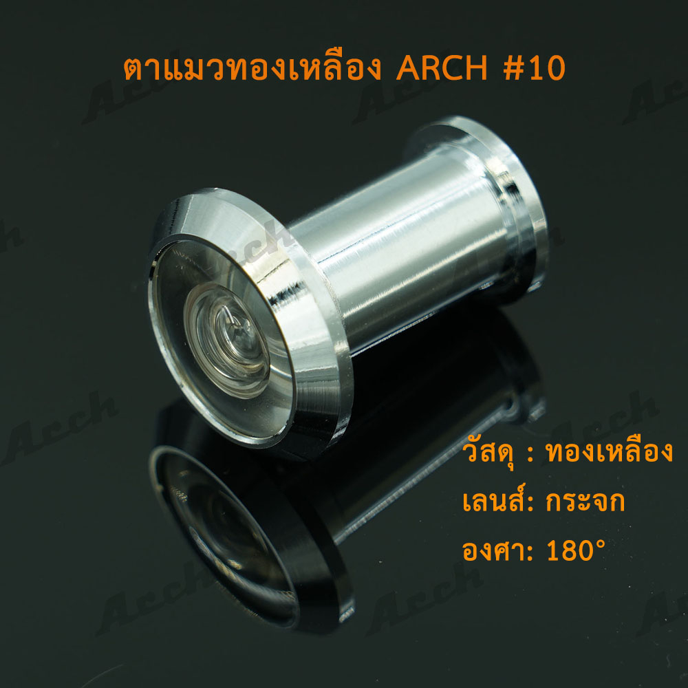 ตาแมวทองเหลือง ARCH [ตาแมว ตาแมวประตู กล้องตาแมว ช่องส่องประตู Door Viewer ตาส่องประตู ตาแมวมีฝาปิด]