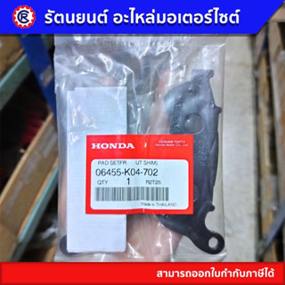 ผ้าดิส-หน้า แท้ Honda ทุกรุ่น- รัตนยนต์ออนไลน์