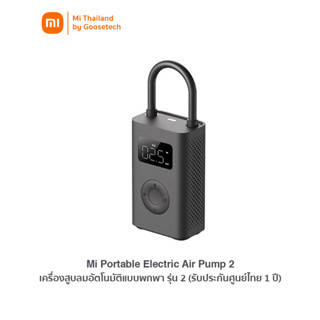 Mi Portable Electric Air Pump 2 เครื่องสูบลมอัตโนมัติแบบพกพา รุ่น 2 (รับประกันศูนย์ไทย 1 ปี)