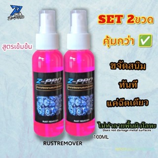 น้ำยาขจัดสนิม สนิมโครเมียม สแตนเลส เหล็ก อลูมิเนียม โลหะ คราบฝังแน่น ขนาด 100ml