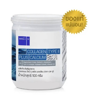 [ 2 กระปุก 499 ] Well U Collagen type2 plus calcium เวลยู คอลลาเจน ไทป์ทู พลัส แคลเซียม บำรุงกระดูก ข้อเข่า