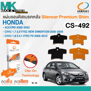 แผ่นรองดิสเบรคหลัง Honda Accord 00-03 / Civic 1.7-2.0 New Dimention 00-05 / Civic 1.8-2.0 FD 06-12 CS-492 Compact