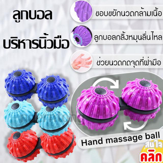 Meditation hand massage ball บอลนวดบริหารมือฝึกสมาธิ ลูกบอลนวดบริหาร สินค้าคละสี