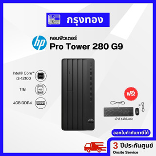 HP Pro Tower 280 G9 PCI Desktop PC (6X3W4PA) รับประกัน 3 ปี