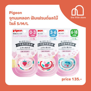 Pigeon จุกนมหลอก ฟันเฟรนด์ ผลไม้ ไซส์ S/M/L