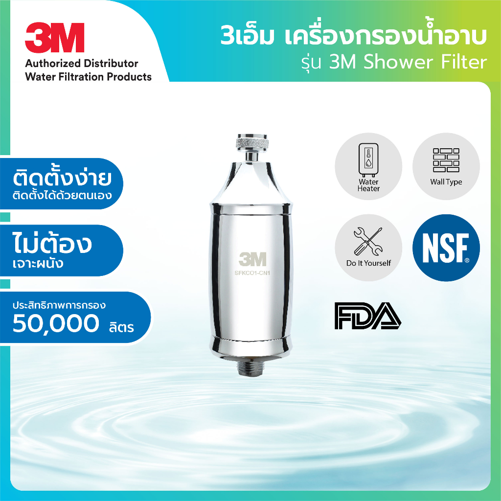 3M เครื่องกรองน้ำสำหรับการอาบน้ำ รุ่น Shower Filter