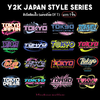 ตัวติดเสื้อสไตล์ Y2K ตัวรีดติดเสื้อ Y2k Japan Style Series แบบแยกเดี่ยว แผ่นฟิล์มDFT แผ่นติดเสื้อ Stickies.mellow