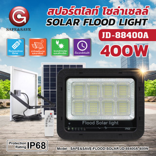 โซล่าเซลล์สปอร์ตไลท์ LED SAFE&amp;SAVE พร้อมรีโมตคอนโทรล ค่าไฟ0บาท ตั้งเวลาได้ ใช้พลังงานแสงอาทิตย์