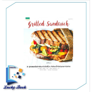 Shock Sale 50% หนังสือ Grilled Sandwich