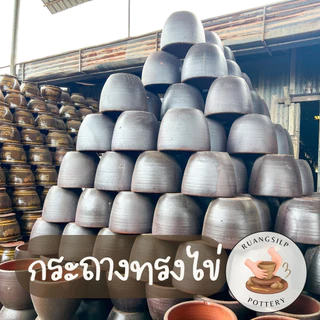 **** กระถางราชบุรี ทรงไข่ สีดำเลน สไตล์โมเดิร์น