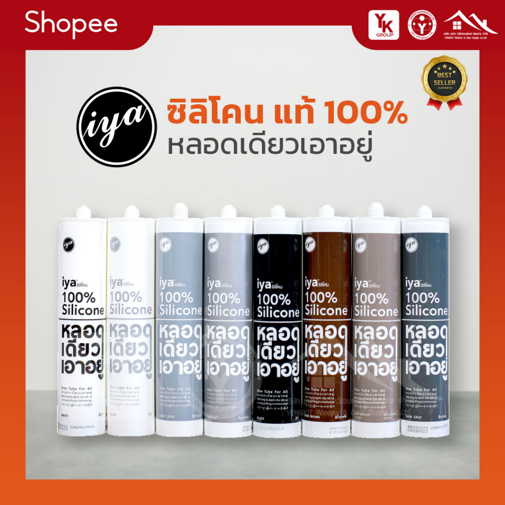 iya ซิลิโคน 100% silicone หลอดเดียวเอาอยู่ สีขาวใส