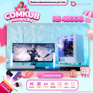 COMKUB คอมประกอบ R5 4600G set 02 รับประกัน 3 ปี