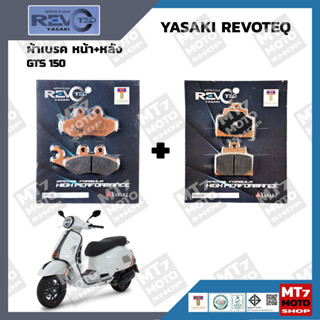 ผ้าเบรค GTS150 YASAKI REVOTEQ แท้