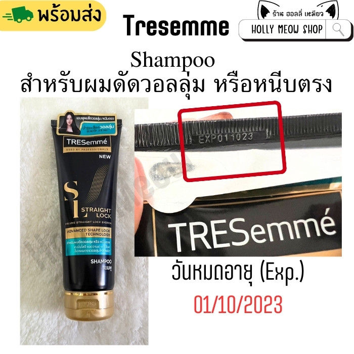 พร้อมส่ง Tresemme SL Straight Lock Shampoo สำหรับผมดัดวอลลุ่ม หรือหนีบตรง ขนาด 250 ml