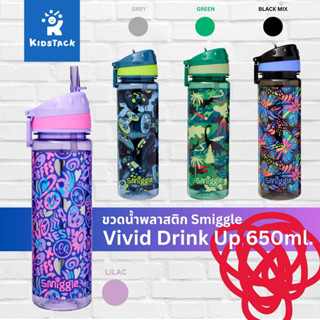 🇦🇺 ขวดน้ำ กระบอกน้ำ Smiggle รุ่น Vivid Drink Up Plastic Drink Bottle 650ml.