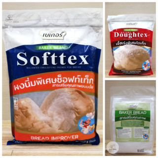 ผงนิ่มพิเศษซ็อฟท์เท็ก (Softex) เชื้อเร่งพิเศษโดเท็ก (Doughtex) สารเสริมคุณภาพ (Baker Bread)ขนาด 1 กิโลกรัม