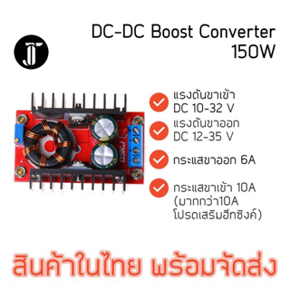 150W 6A DC-DC Boost  Converter 10-32V to 12-35V