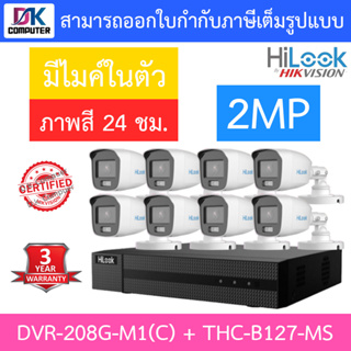 HiLook ชุดกล้องวงจรปิด รุ่น DVR-208G-M1(C) + THC-B127-MS จำนวน 8 ตัว - รุ่นใหม่มาแทน DVR-208G-F1(S)