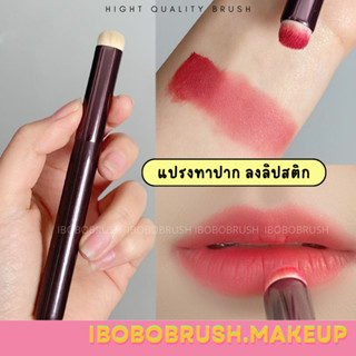 แปรงแต่งหน้า Lip Smudge ทาปาก ลงคอนซีลเลอร์