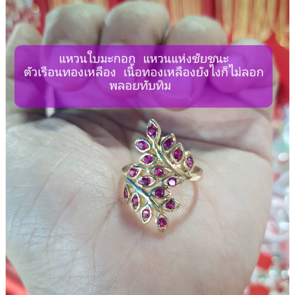 แหวนทองเหลืองใบมะกอก แหวนใบมะกอกประดับพลอยประจำวัน แหวนพลอยนพเก้าใบมะกอก (BR-26)