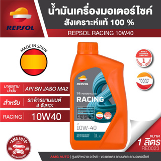 REPSOL น้ำมันเครื่องมอไซค์ RACING 4T 10W40 10W50 10W60 15W50 ขนาด1ลิตร สังเคราะห์แท้100% ใส่ได้ทุกรุ่น