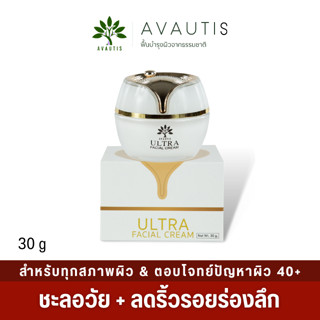 ULTRA FACIAL CREAM 30G 🌰สูตรยกกระชับผิววัย 40+