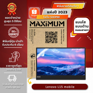 ฟิล์มกันรอย คอม โน๊ตบุ๊ค รุ่น Lenovo L15 mobile 15.6 (ขนาดฟิล์ม 15.6 นิ้ว : 34.5 x 19.6 ซม.)