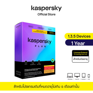 Kaspersky Plus 1 year 1,3,5 Devices License Extend โปรแกรมป้องกันไวรัส (ต่ออายุ)