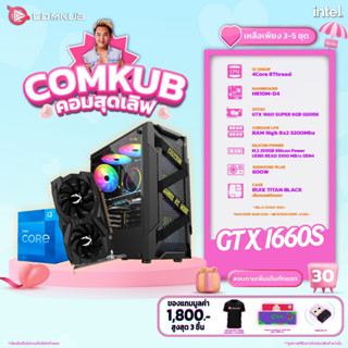 COMKUB คอมประกอบ i3 12100F set 30 รับประกัน 3 ปี