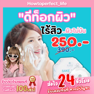 [สต็อคแน่น/พร้อมส่ง] สบู่มานา สบู่ข้าวสาเกญี่ปุ่น MANA SAKE RICE Detox Soap ทำความสะอาดอย่างล้ำลึก ฝองละเอียด ขนาด70กรัม