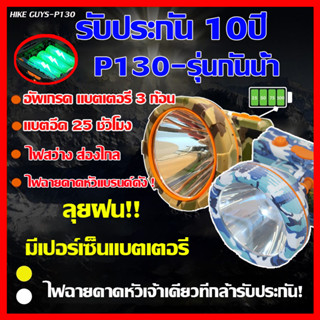 รับประกัน 10 ปี ไฟคาดหัว แบตทน กันน้ำ ส่องไกล 500-1000เมตร แบตอึด10-15 ไฟคาดหัวแรงสูง ไฟส่องสัตว์ ไฟฉายคาดหัว ไฟคาดหัว