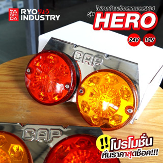 ไฟราวข้างแบบแป้น รุ่น HERO แป้นเหล็กดำและแป้นสแตนเลส