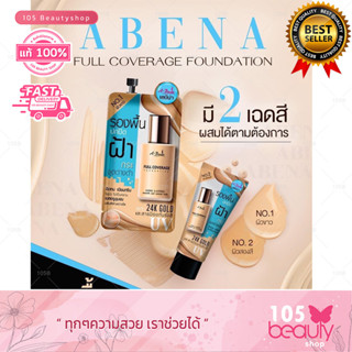 เอบีน่า รองพื้น สำหรับใบหน้าฝ้า ปกปิดฝ้า A-BENA FULL COVERAGE FOUNDATION