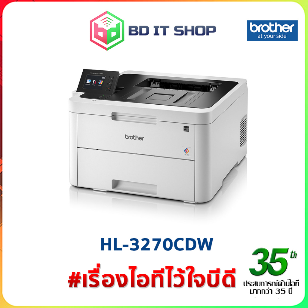 ปริ๊นเตอร์ (เลเซอร์สี) Brother HL-3270CDW Color Laser Printer พิมพ์ 2 หน้าอัตโนมัติได้