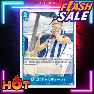 (OP01-085) One Piece card game - Mr.3(Galdino) การ์ด เกมส์ วันพีซ การ์ดวันพีซ วันพีซการ์ดเกม การ์ดสะสม ของสะสม