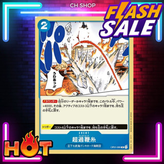 (OP01-086) One Piece card game - Overheat การ์ด เกมส์ วันพีซ การ์ดวันพีซ วันพีซการ์ดเกม การ์ดสะสม ของสะสม