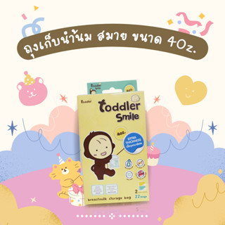 (ซิป3ชั้น) ซิปล็อคแน่น ถุงเก็บน้ำนมแม่สมาย Toddler ขนาด 4oz. 2 สี 22 ใบ