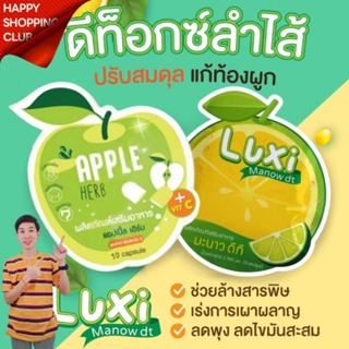 Green Apple Herb Detox ดีท็อกซ์ กรีนแอปเปิ้ลเฮิร์บ ดีท็อกแอปเปิ้ล / Luxi Manow DT ลักซ์ซี่ มะนาว ดีที [1 ซอง ]